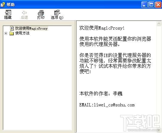 MagicProxy,MagicProxy代理服务器配置工具下载,MagicProxy官方下载