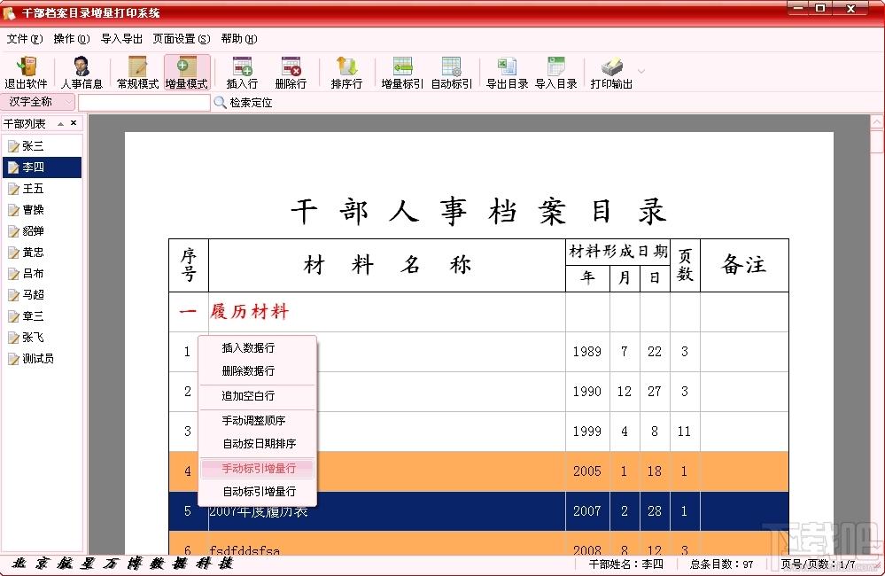 人事档案管理软件,人事档案管理系统,干部人事档案管理系统简易版