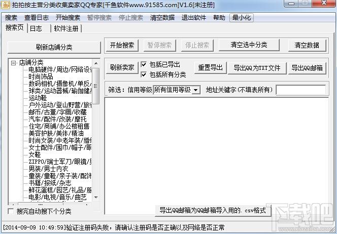 千鱼拍拍按主营分类收集卖家QQ专家,千鱼拍拍按主营分类收集卖家QQ专家下载,千鱼拍拍按主营分类收集卖家QQ专家官方下载