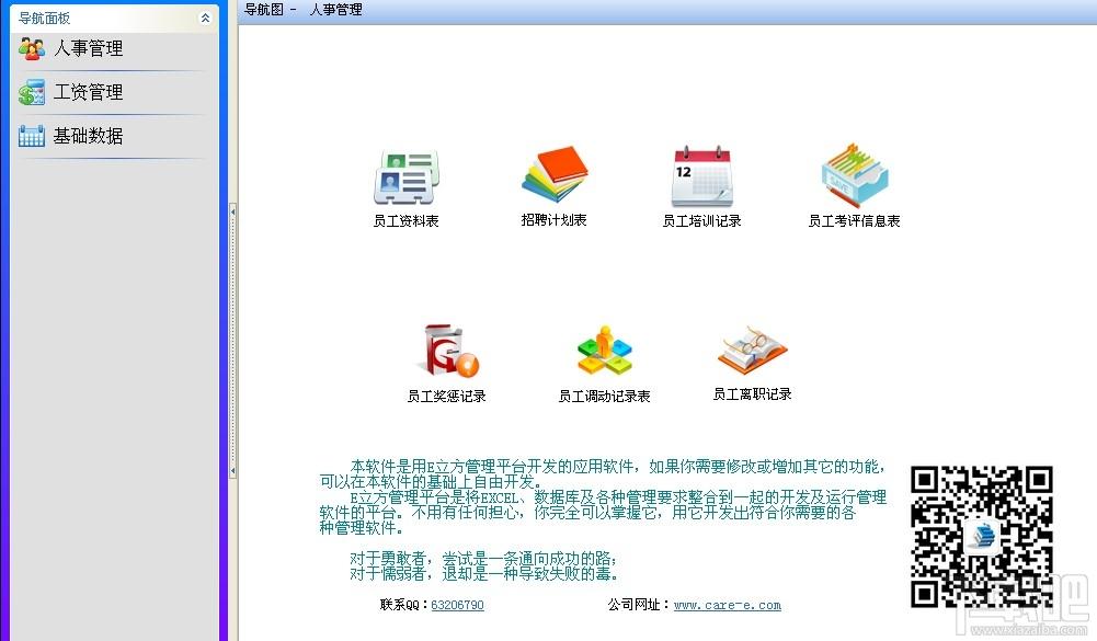 E立方,人力资源管理系统,E立方人力资源管理系统
