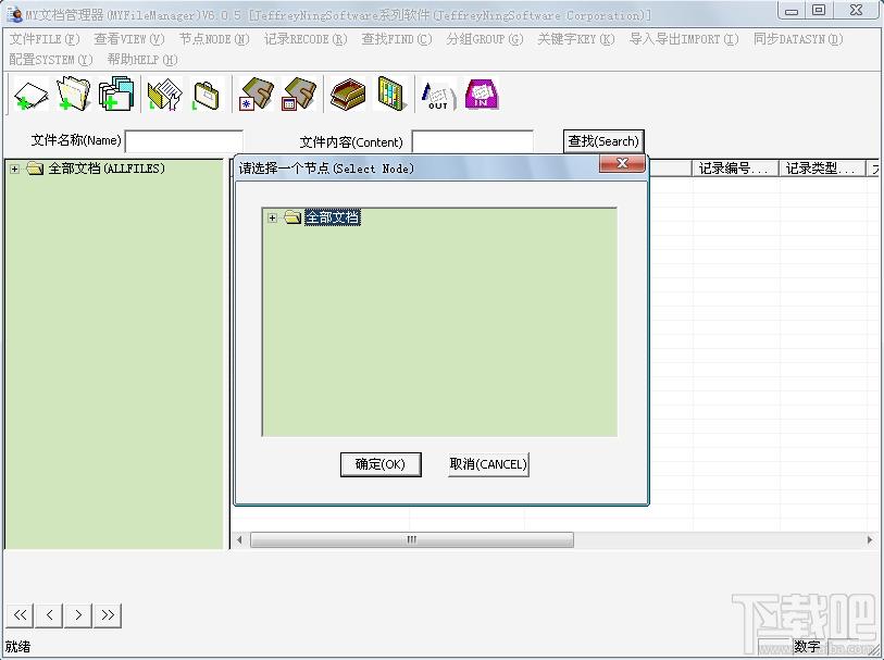 MYFileManager,文档管理,MY文档管理器