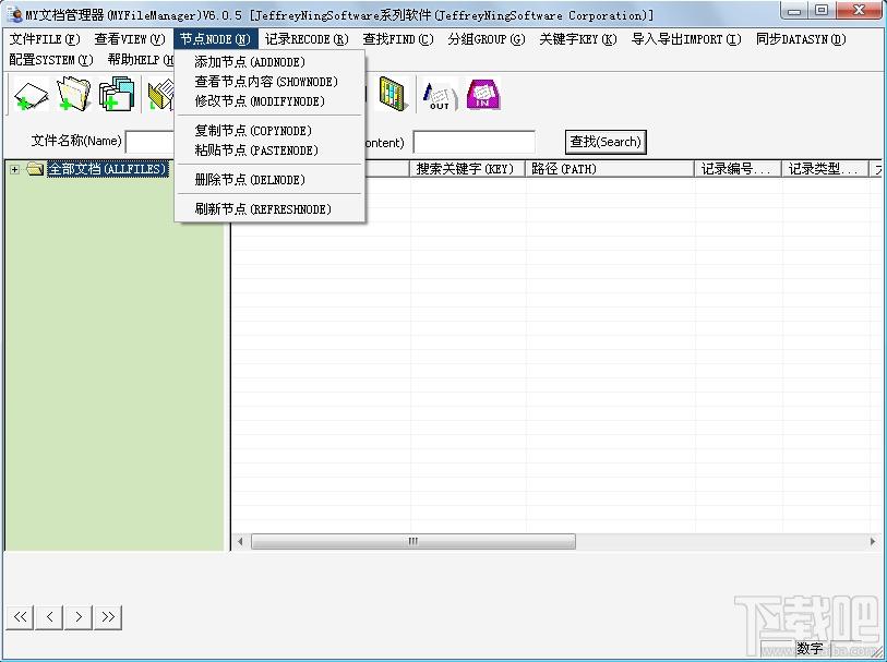 MYFileManager,文档管理,MY文档管理器