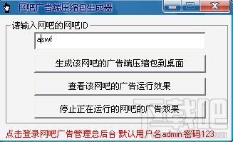 吧联网吧桌面广告软件,吧联网吧桌面广告软件下载,吧联网吧桌面广告软件官方下载