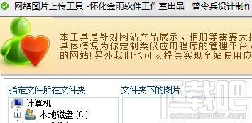 金雨网络图片上传工具,金雨网络图片上传工具下载,金雨网络图片上传工具官方下载