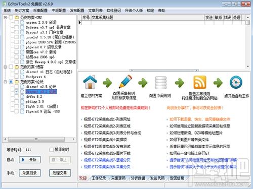 EditorTools2,EditorTools2下载,EditorTools2官方下载