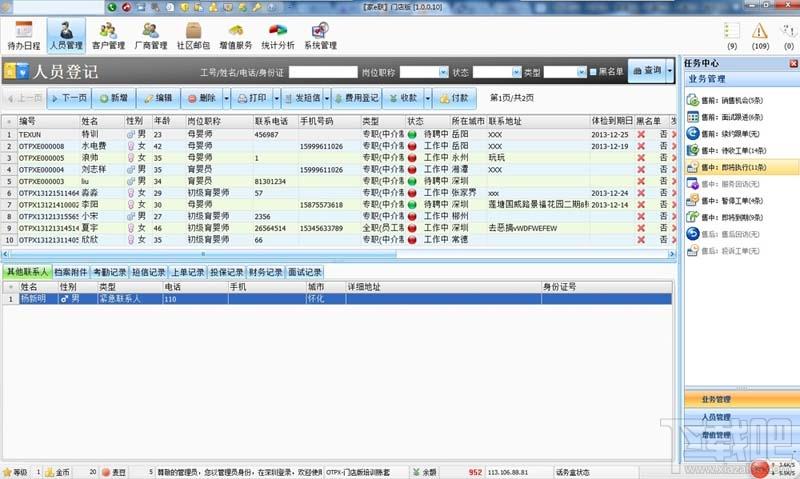 金麦田,家政软件,金麦田家政软件,金麦田免费家政软件