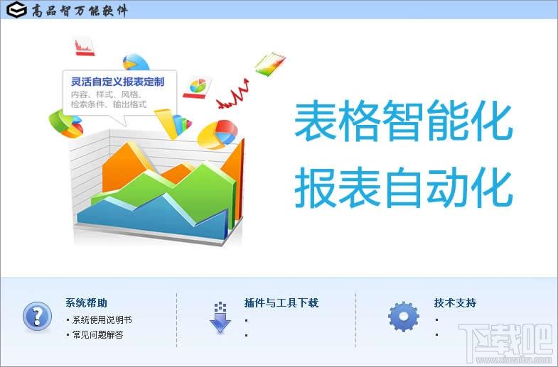 万能表格数据报表管理系统,万能表格数据报表管理系统下载,万能表格数据报表管理系统官方下载