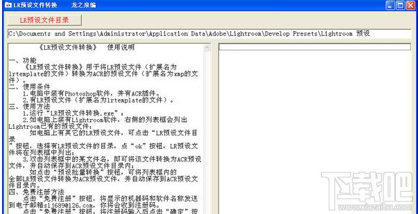 LR预设文件转换器,LR预设文件转换器下载,LR预设文件绿色版