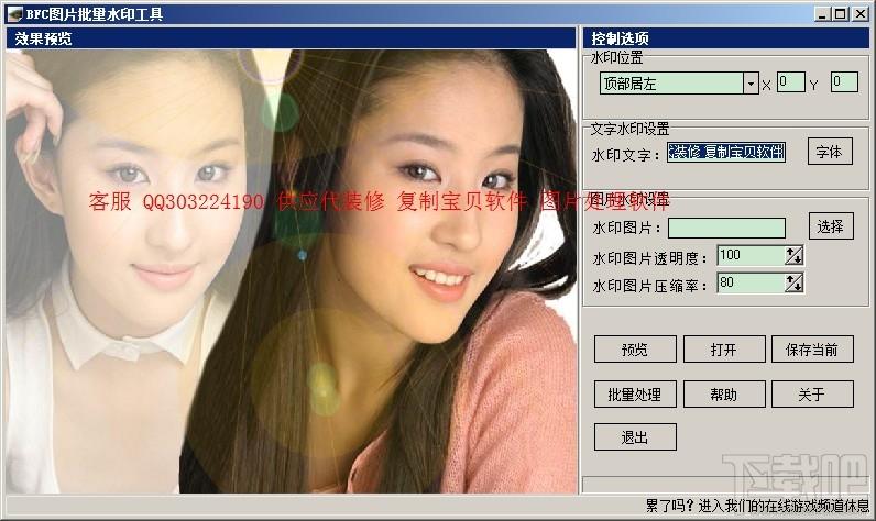 图片批量添加删除水印大师,图片批量添加删除水印大师下载,图片批量添加删除水印大师官方下载