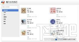 魔方应用商店,魔方应用商店下载,魔方应用商店官方下载