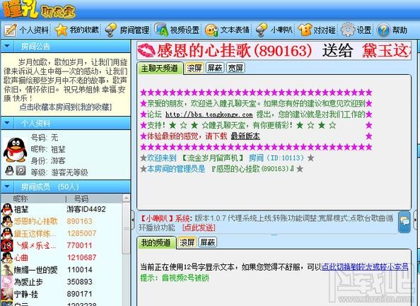 瞳孔聊天室,瞳孔聊天室下载,瞳孔视频聊天室