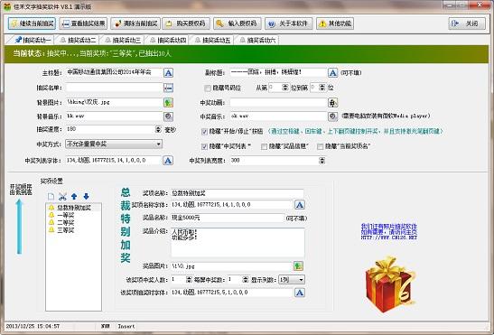 佳禾照片抽奖软件,抽奖软件下载,年会抽奖软件,抽奖软件