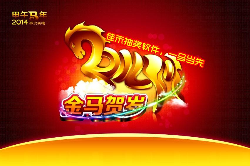 佳禾照片抽奖软件,抽奖软件下载,年会抽奖软件,抽奖软件