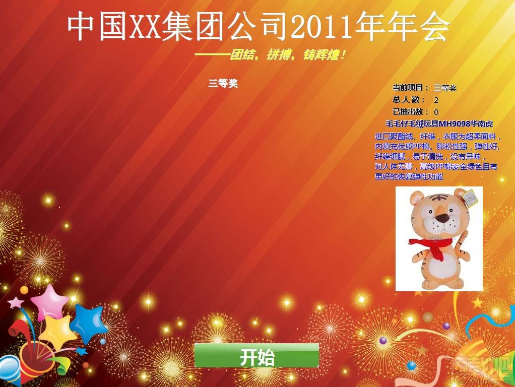 佳禾照片抽奖软件,抽奖软件下载,年会抽奖软件,抽奖软件
