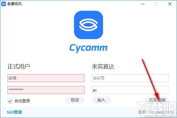 前景视讯下载,视频会议,视频聊天
