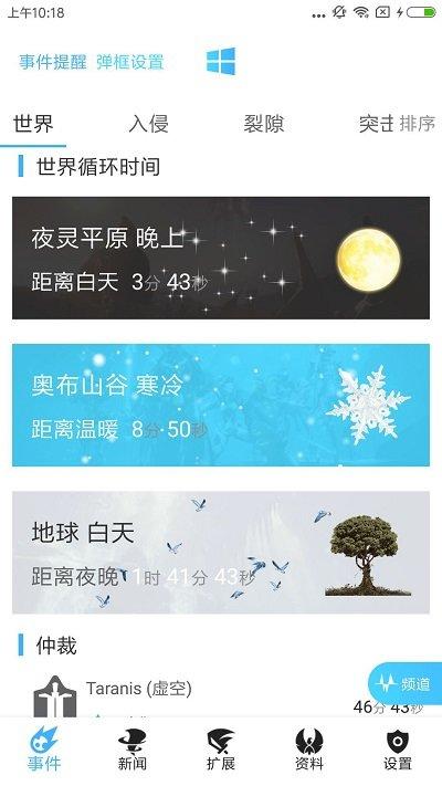 wf虚空境app下载,wf虚空境,游戏辅助app