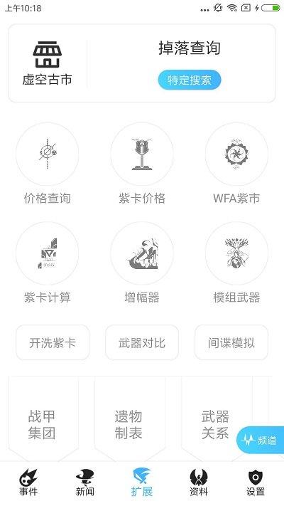 wf虚空境app下载,wf虚空境,游戏辅助app