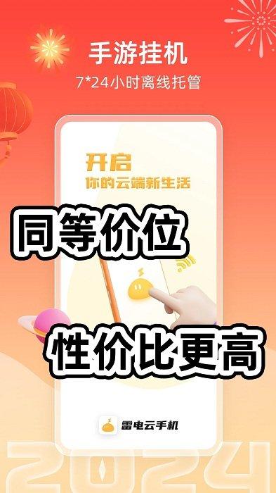 雷电圈app(雷电云手机)下载,雷电圈,游戏资讯app,游戏论坛app