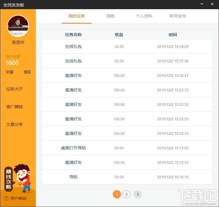 全民发发啦,全民发发啦下载