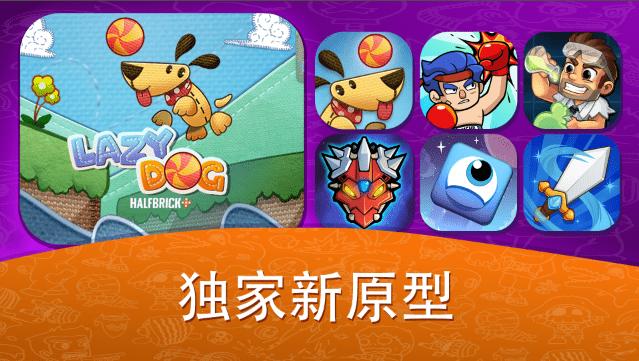 Halfbrick+官方版下载,halfbrick,经典游戏,游戏盒子