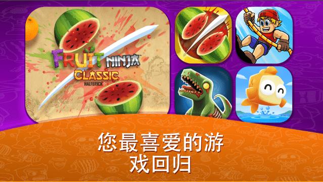 Halfbrick+官方版下载,halfbrick,经典游戏,游戏盒子