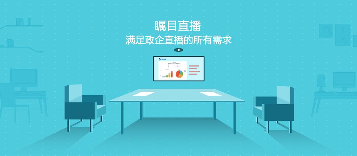 瞩目视频会议PC端,瞩目,视频会议,PC端