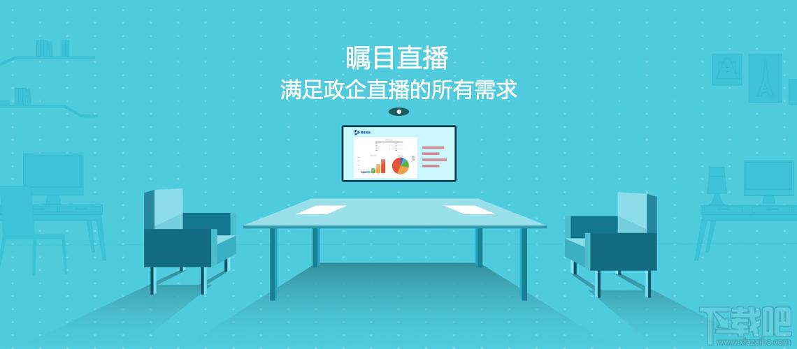 瞩目视频会议PC端,瞩目,视频会议,PC端