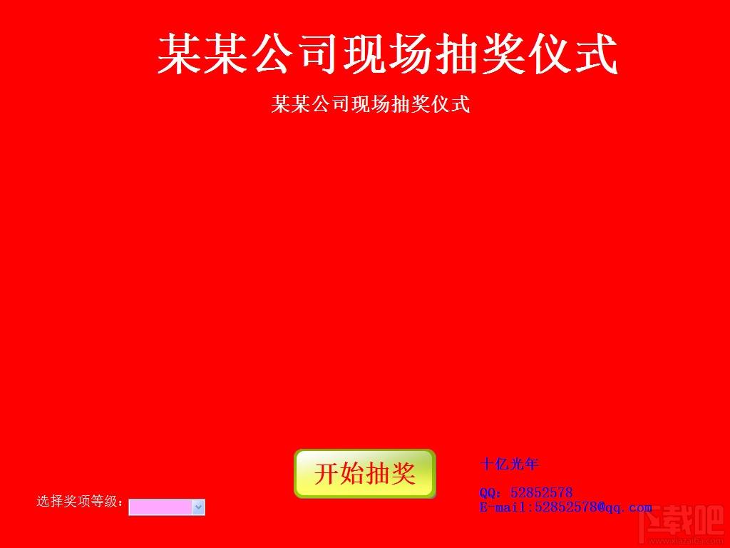 自定义照片抽奖软件,照片抽奖软件,抽奖软件