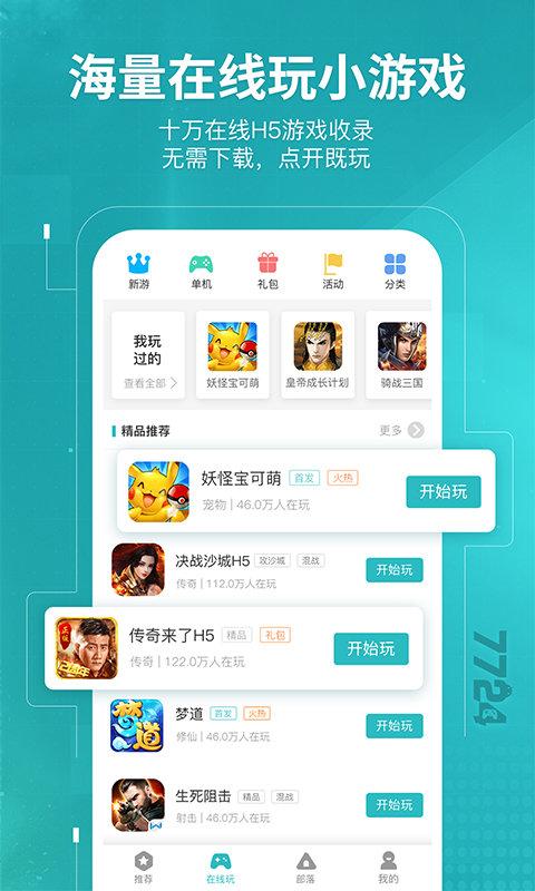 7724游戏盒子安装游戏盒下载,7724游戏盒,游戏盒子,h5游戏盒子