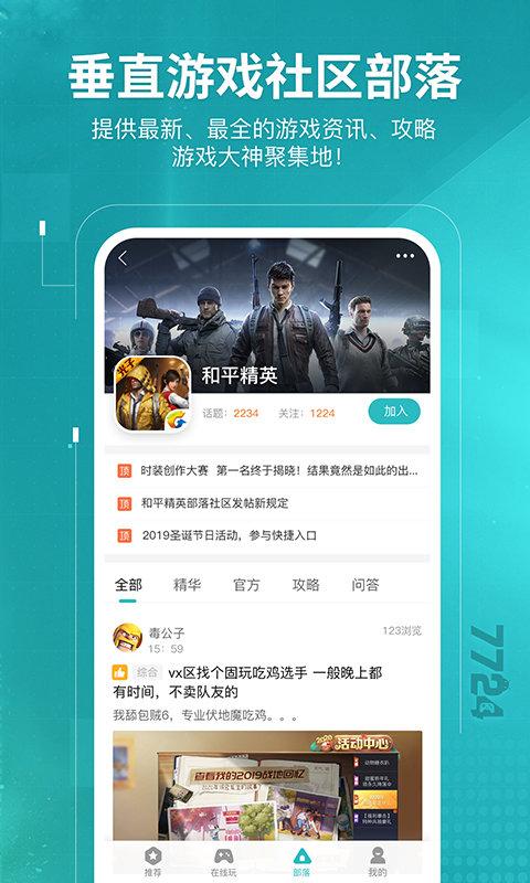 7724游戏盒子安装游戏盒下载,7724游戏盒,游戏盒子,h5游戏盒子
