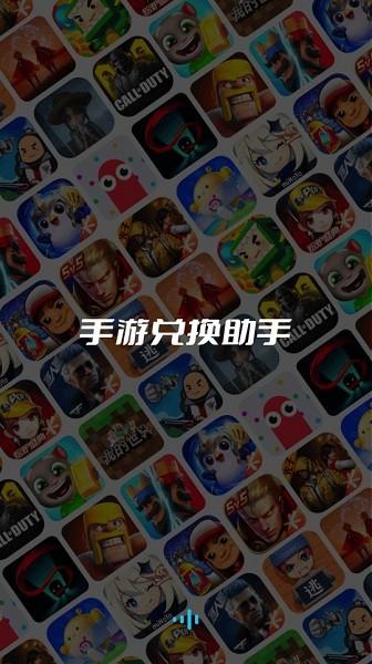 手游兑换助手最新版本下载,手游兑换助手,游戏兑换,游戏皮肤