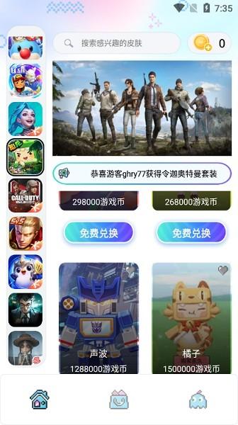手游兑换助手最新版本下载,手游兑换助手,游戏兑换,游戏皮肤
