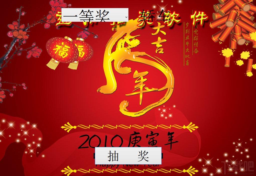 希望抽奖软件,抽奖软件下载,抽奖软件