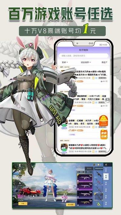1元租号平台软件(改名省钱租号)下载,1元租号,租号app,虚贝app