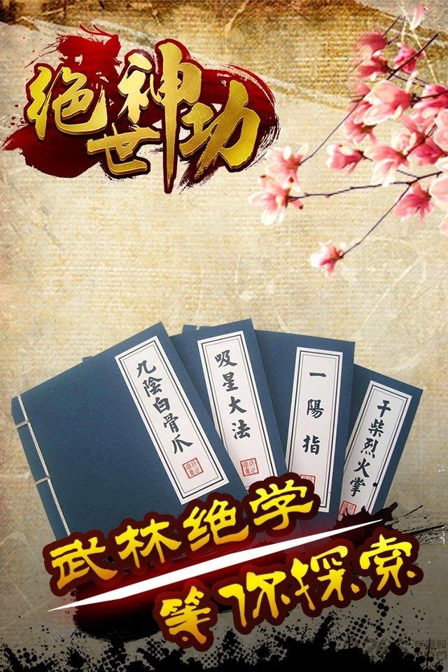 绝世神功h5公益服下载,绝世神功,武侠手游,公益服手游