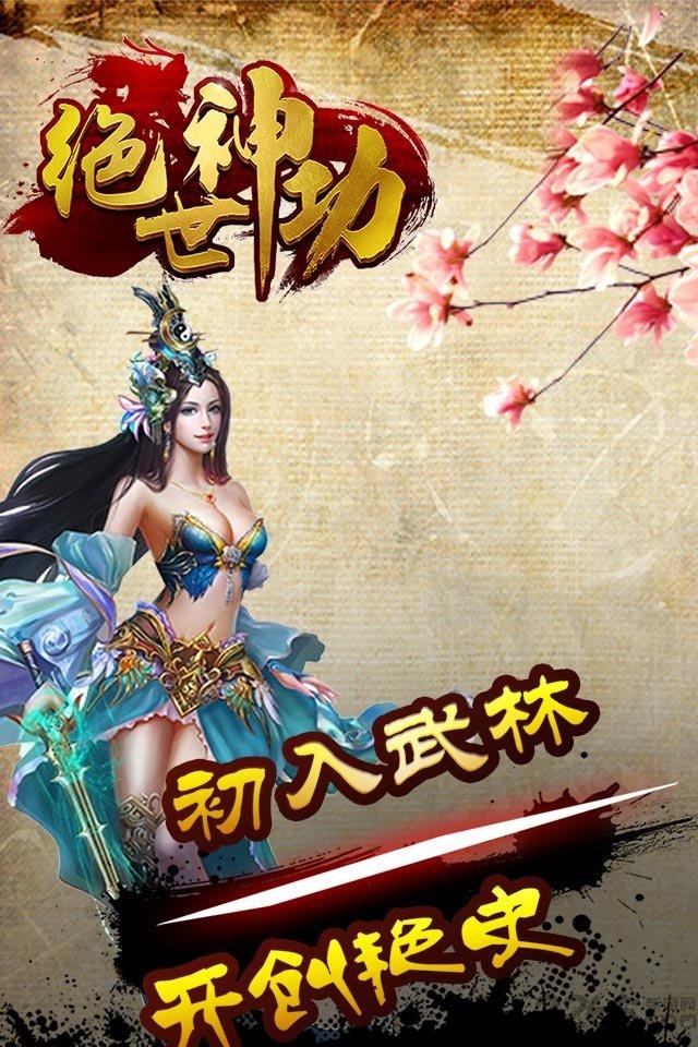 绝世神功h5公益服下载,绝世神功,武侠手游,公益服手游