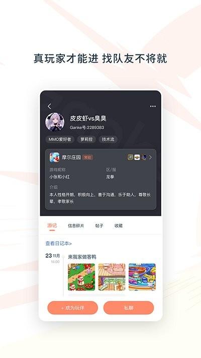 ganke肝氪app下载,ganke肝氪,游戏社区app