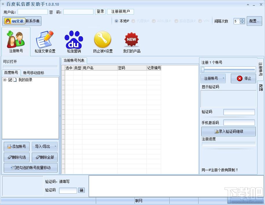 百度私信群发助手,百度私信群发助手下载