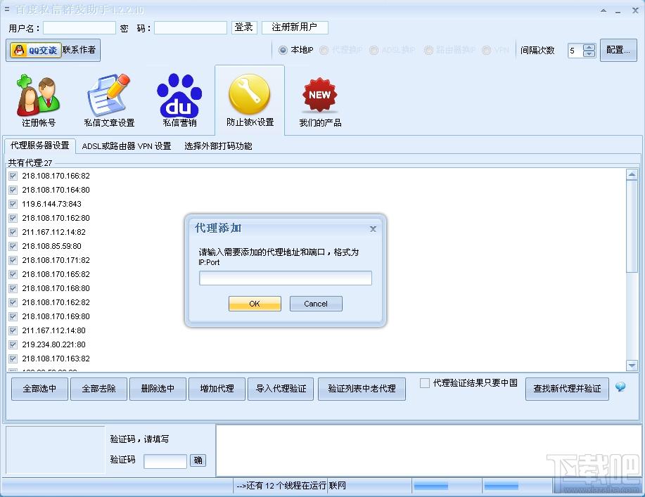 百度私信群发助手,百度私信群发助手下载