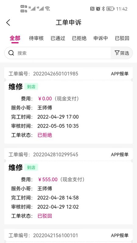 爱玛车服app下载,爱玛车服,电动车app,服务app