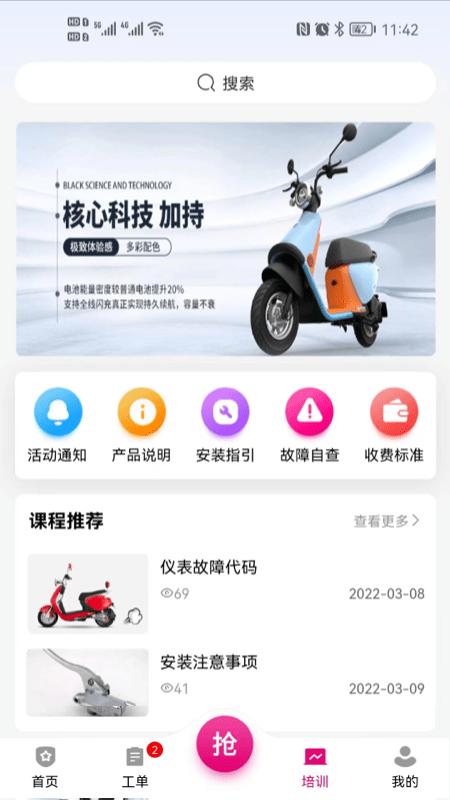 爱玛车服app下载,爱玛车服,电动车app,服务app