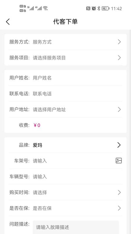 爱玛车服app下载,爱玛车服,电动车app,服务app