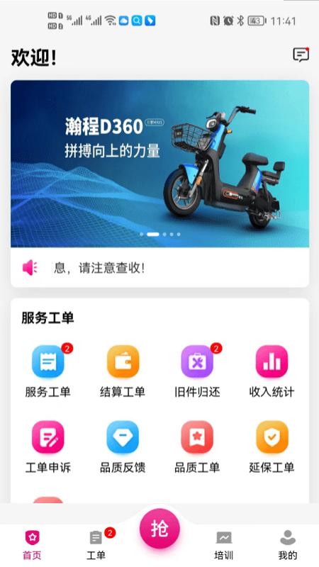 爱玛车服app下载,爱玛车服,电动车app,服务app