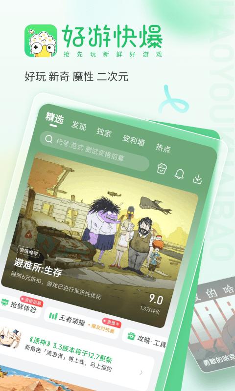 好游快爆老版本下载,好游快爆,游戏工具,游戏助手