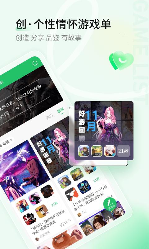 好游快爆老版本下载,好游快爆,游戏工具,游戏助手