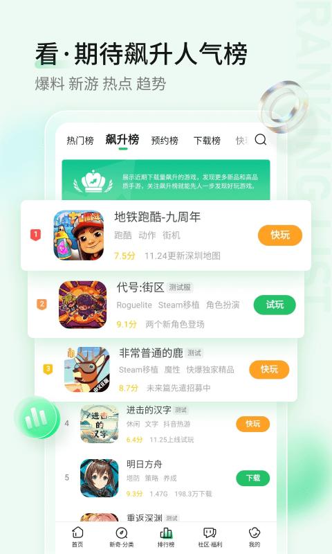 好游快爆老版本下载,好游快爆,游戏工具,游戏助手