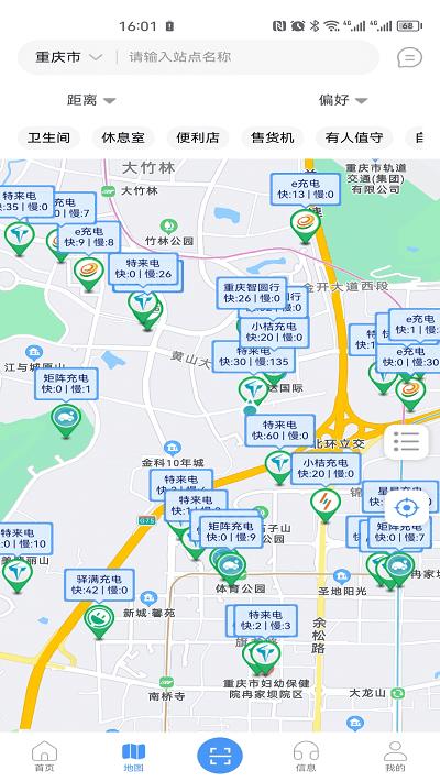 渝易充app下载,渝易充,充电站app,服务app