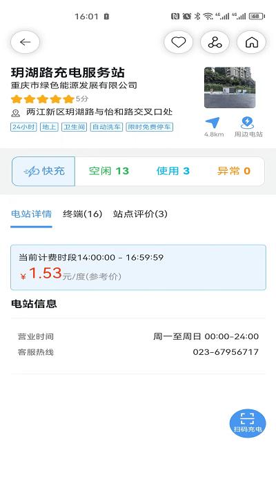 渝易充app下载,渝易充,充电站app,服务app