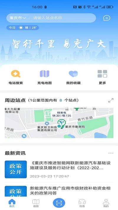 渝易充app下载,渝易充,充电站app,服务app