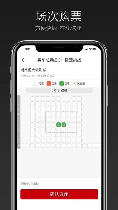 恒大嘉凯电影app下载,购票app,电影票app,恒大嘉凯电影